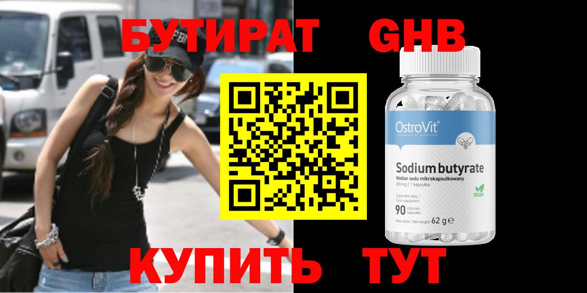 БУТИРАТ буратино Тулун