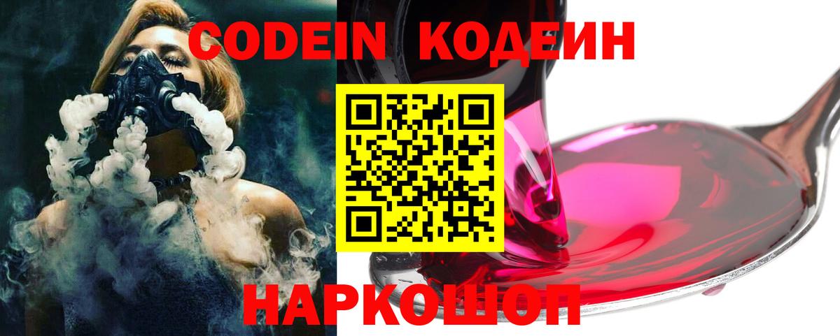Тулун  Кодеин напиток Lean (лин)  Вход с VPN  Кодеиновый сироп Lean Purple Drank 