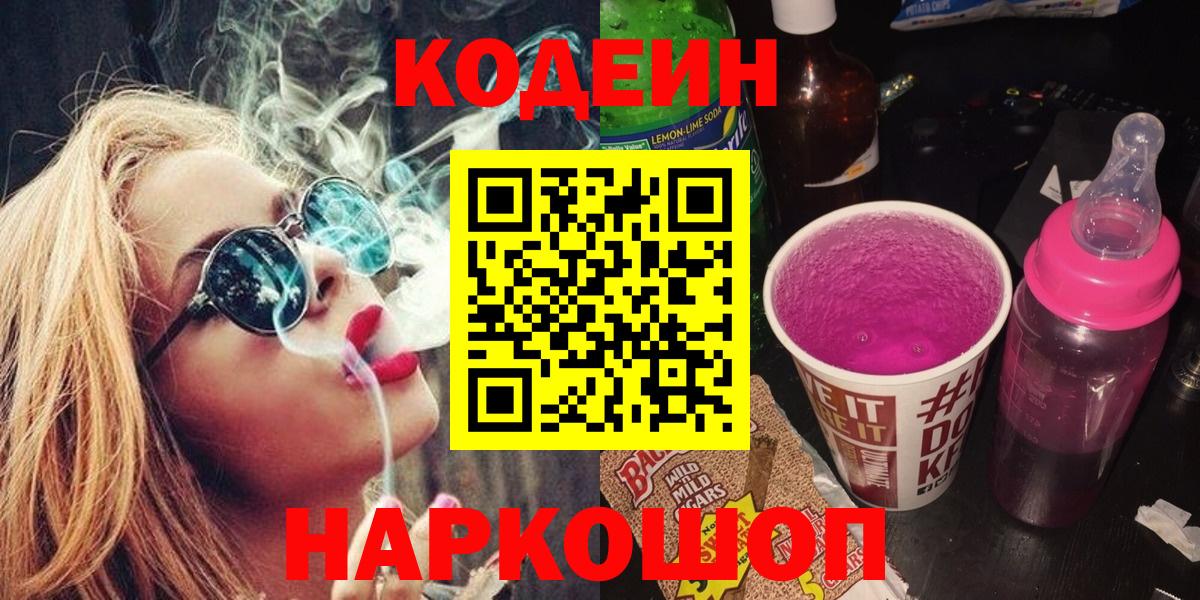 Codein Purple Drank Тулун