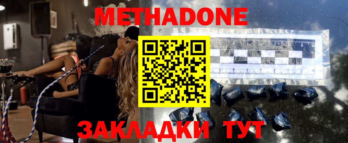 Тулун  МЕТАДОН VHQ  МЕТАДОН мёд  Вход с VPN 
